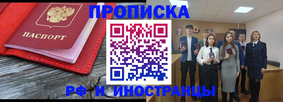 прописка 2025 в Емве